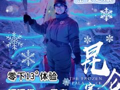 -E+有冰工厂·昆仑寒宫2(五角场店)