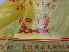 -四宜糕团店(南大街店)