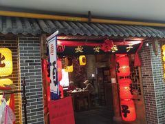 门面-长安巷子