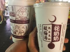 -花奶奶酸梅汤·晨晨的店(大皮院西口店)