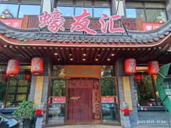 -蠔友汇(皇姑店)