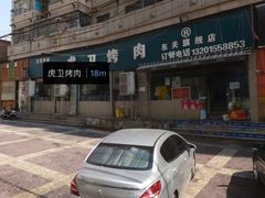 -虎卫烤肉(东关南街店)