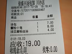 账单-徐盛兴手工点心(川沙店)