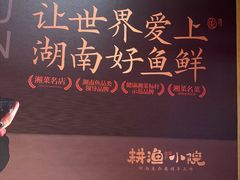 -耕渔小院·湖南鱼鲜(望城店)