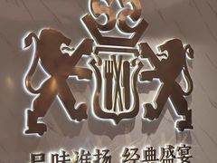 -狮王府淮扬菜(新街口友谊店)