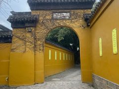 -西园寺素食(西园弄戒幢律寺店)