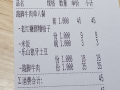 -盡膳口福跷脚牛肉火锅(合生汇购物中心店)