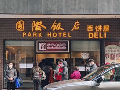 -国际饭店·帆声西饼屋(黄河路店)