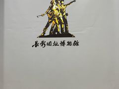 -长影旧址博物馆
