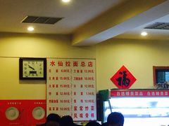 -水仙拉面(水仙街店)