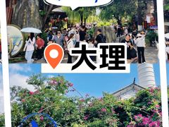 -大理古城