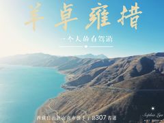 -羊卓雍措