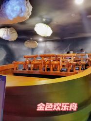 -欢乐舟·舟舟玩乐园