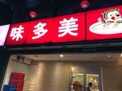 门面-味多美蛋糕(洋桥店)