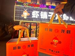 -虾铺子龙虾·私房菜(金源花苑店)
