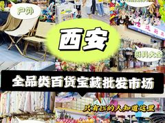 -西北轻工批发市场