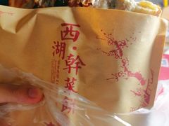 -裕丰西湖干菜饼