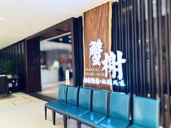 -蟹榭·本帮江浙菜·蟹宴(虹桥高岛屋百货店)