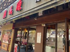 门面-熙盛源(凤凰街店)