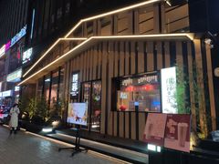 门面-初蓉丨遇见新川菜(亲贤街荣耀店)