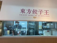 -东方饺子王(和平里店)
