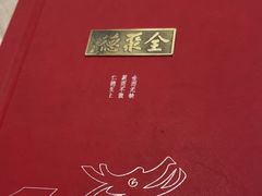 -全聚德(前门店)