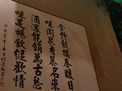 -食味酒味天津菜·古法鲜酿米酒(鼓楼店)