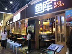 门面-鱼库·不仅是一家烤鱼店(车公庙店)
