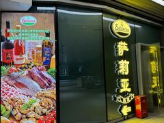 -萨莉亚意式餐厅(愉园站仁恒梦中心店)