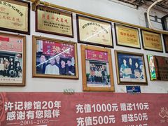 -许记糁馆(窑头路总店)