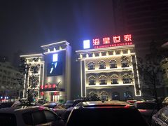 -海皇世家海鲜火锅(瑞安店)