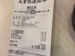 账单-味千拉面(航洋国际购物中心)