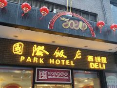 -国际饭店·帆声西饼屋(黄河路店)