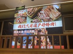 -叁宝烤肉• 西安烧烤(凤城十二路店)