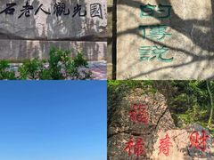-石老人观光园