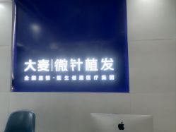 -大麦微针植发全国连锁