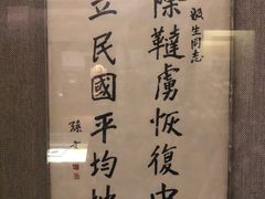 -上海孙中山故居纪念馆