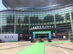 -上海跨国采购会展中心