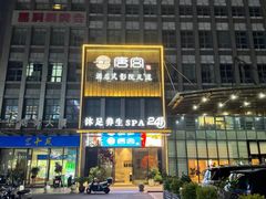 -唐宫足道·SPA·影院会馆(木渎店)