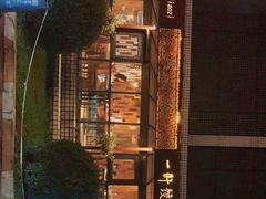 -一轩饺子馆(丽都店)