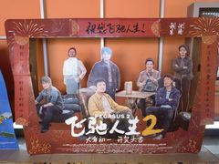 -北京英嘉国际影城(金源CINITY店)