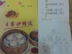 菜单-王家沙点心店(南京西路总店)