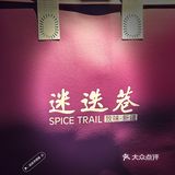 爱上这家新疆菜—陆家嘴迷迭巷