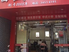 -昌盛汤吧(光明北路店)