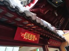 -鸡鸣赐茶(鸡鸣寺路店)