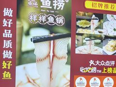 -鱻鱼捞.祥祥鱼锅(高淳一店)