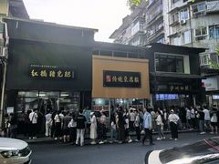 -泸州白糕(慈善路店)