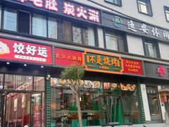 -不是烧烤·武汉烧烤·地道湖北菜(大成路店)
