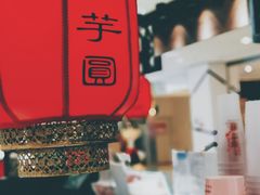 -芋香缘tarosweet(1天地店)