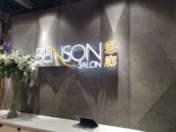-BENSON沙龙
